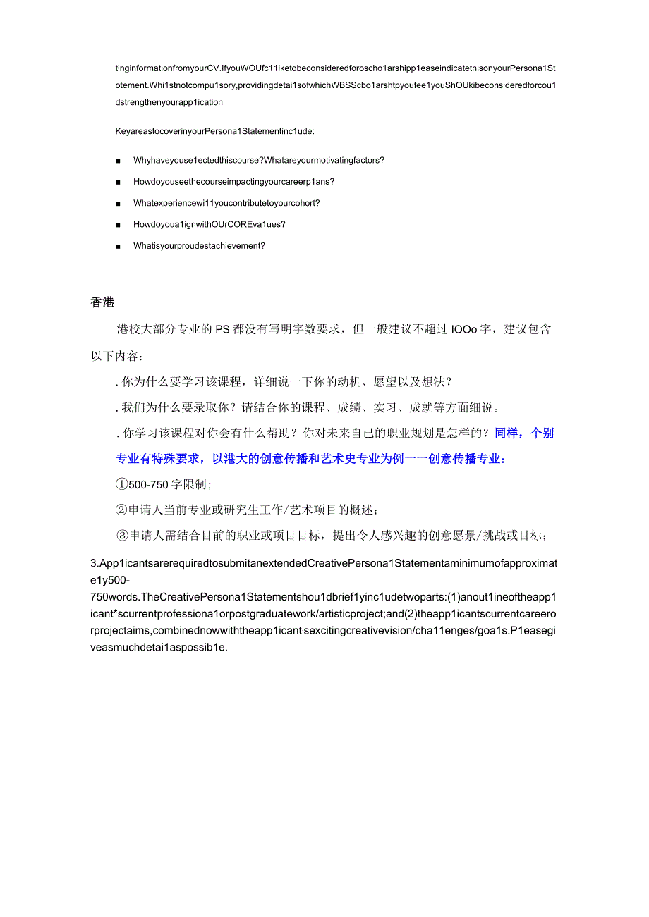 英国香港新加坡和美国留学申请PS文书区别总结.docx_第3页