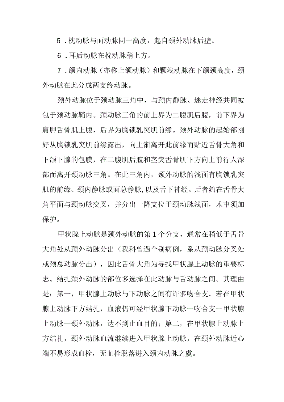 耳鼻咽喉科血管结扎术治疗常规.docx_第2页