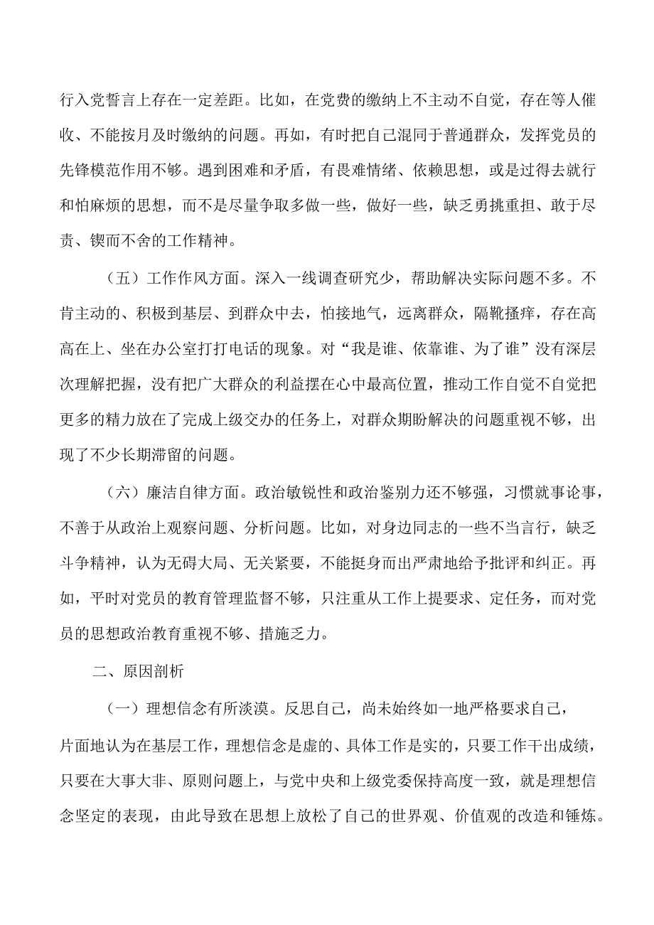 第二批教育活动六个方面剖析发言.docx_第2页