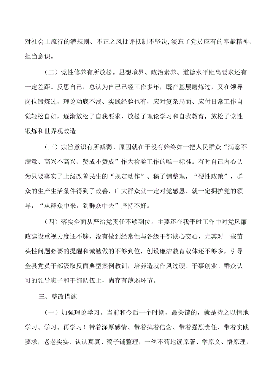 第二批教育活动六个方面剖析发言.docx_第3页