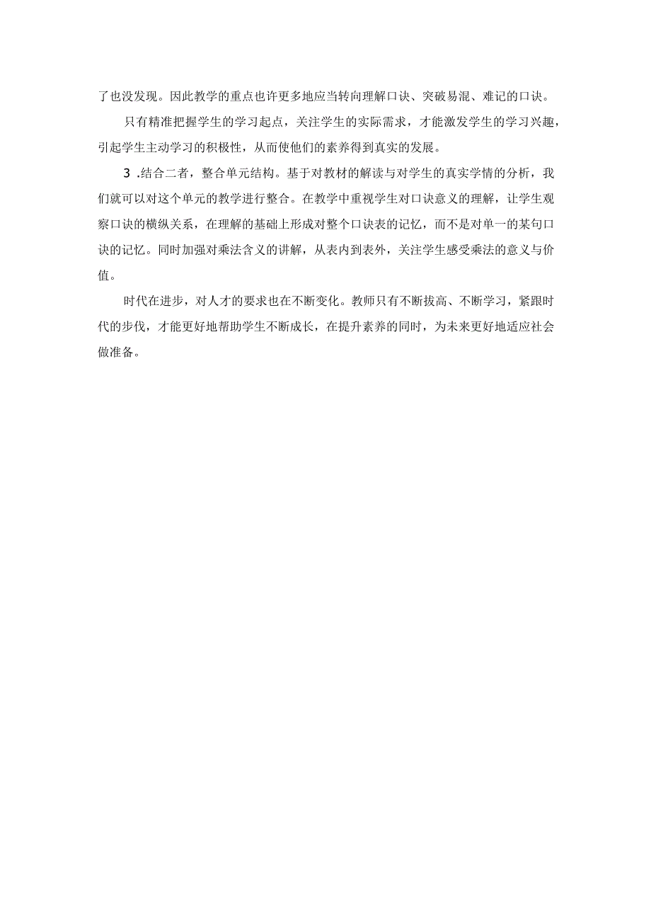 眼中有木更有林——《单元整体教学的思考与实践》学习心得.docx_第2页