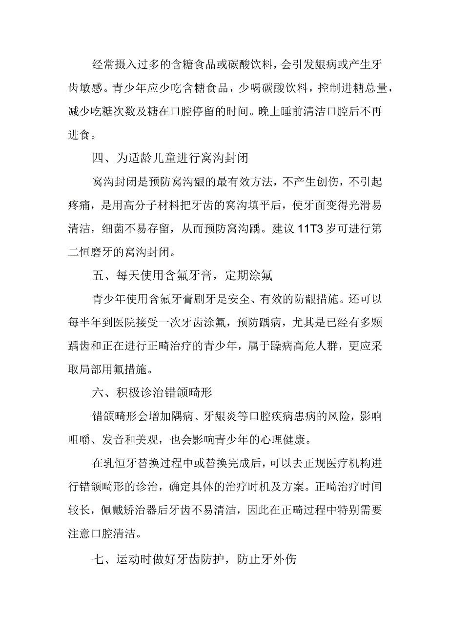 青少年口腔健康核心信息.docx_第2页