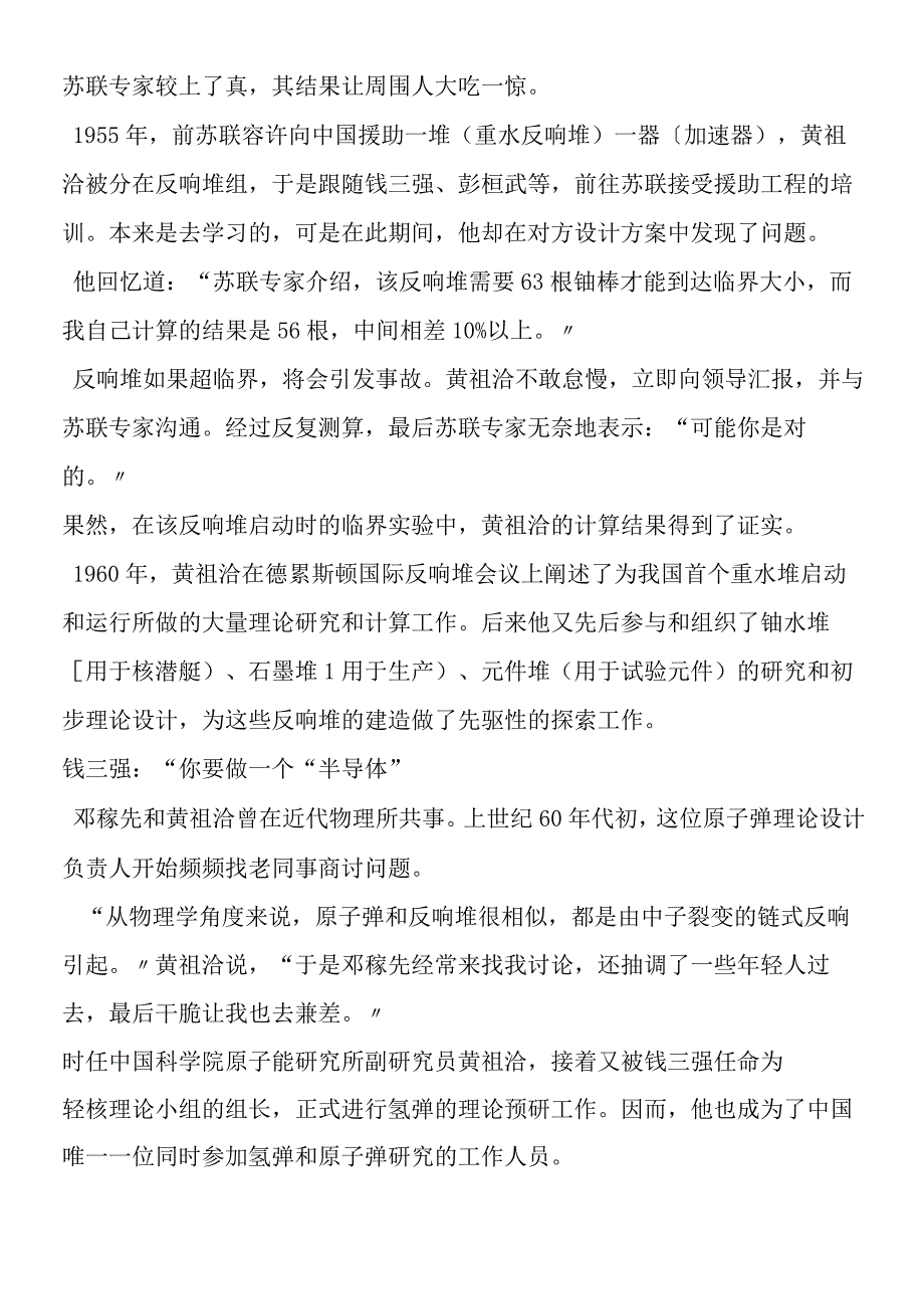 黄祖洽：平凡生活非凡人生(图).docx_第2页