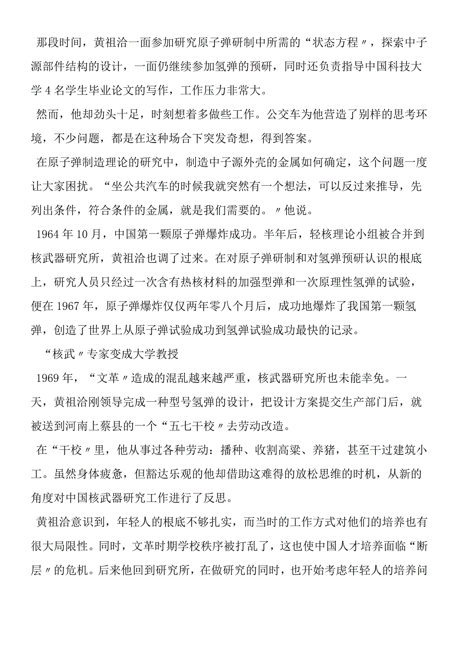 黄祖洽：平凡生活非凡人生(图).docx_第3页