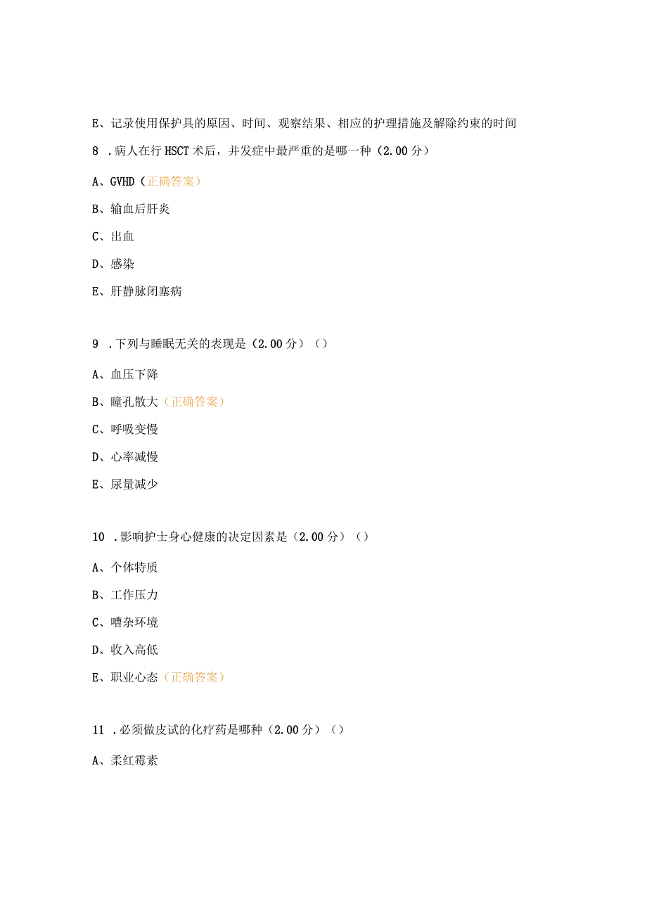 血液内科、风湿免疫科三基考试试题.docx_第3页