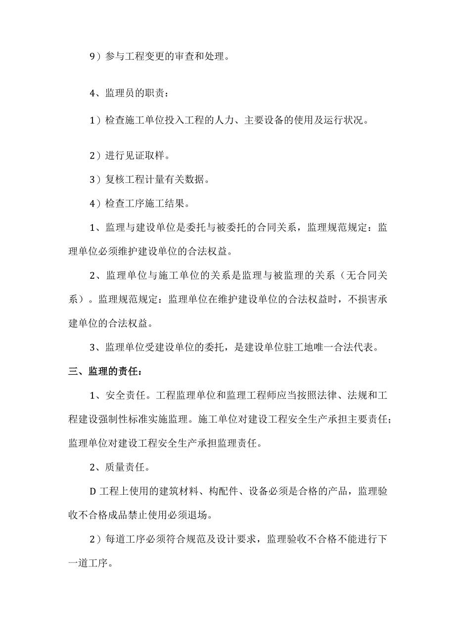 监理项目机构组成人员及分工内容.docx_第3页