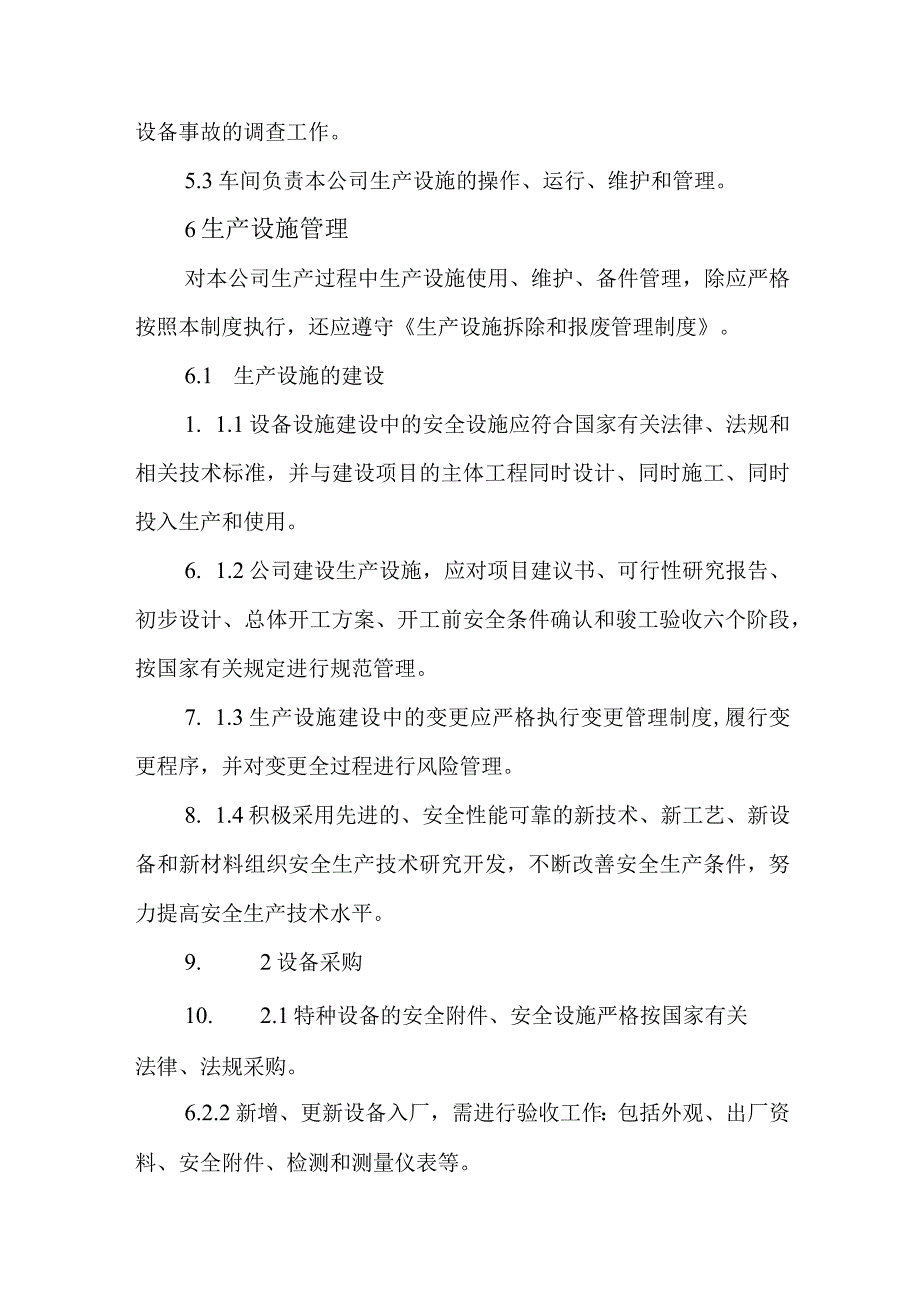 纺织厂生产设施安全管理制度.docx_第2页