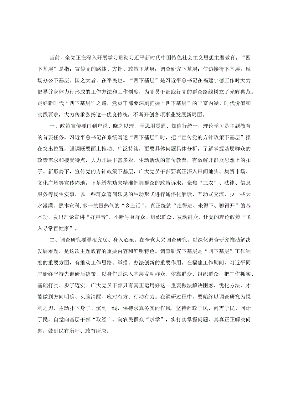 （16篇）2023年党员干部学习实践“四下基层”心得体会发言读懂“四下基层”蕴含的“实”字工作法.docx_第3页