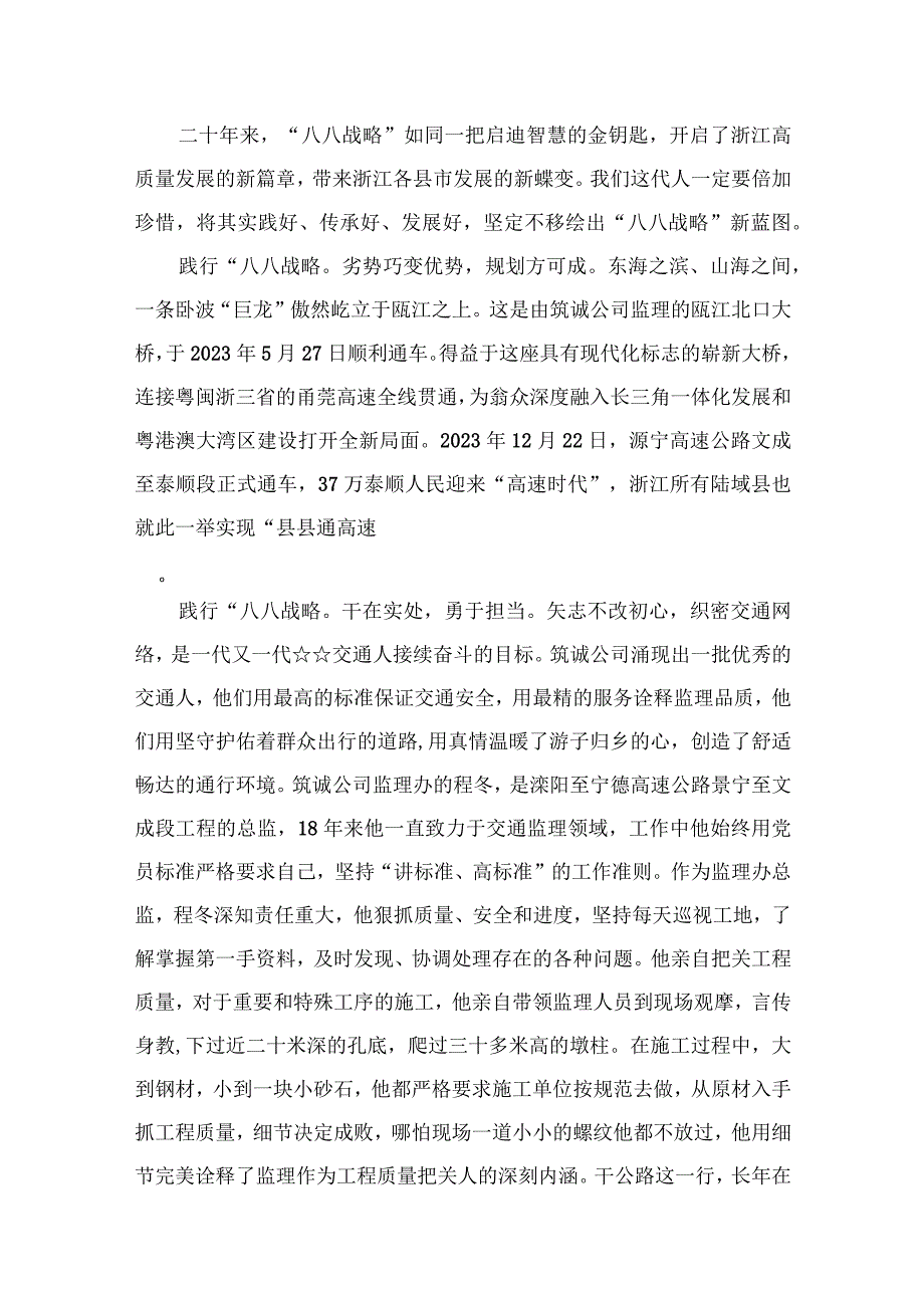 （13篇）2023年“八八战略”20周年学习研讨心得体会发言材料最新精选.docx_第2页