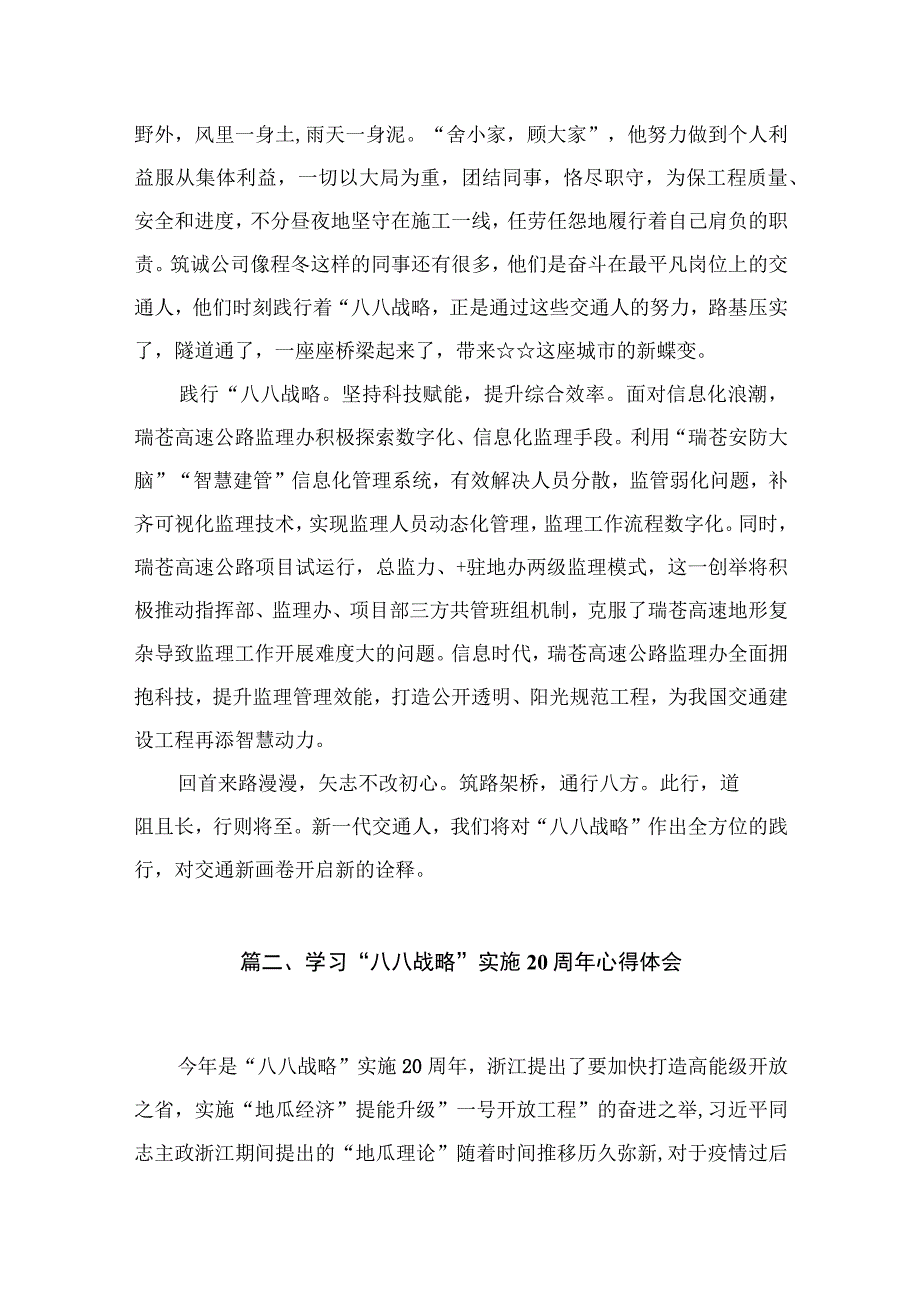 （13篇）2023年“八八战略”20周年学习研讨心得体会发言材料最新精选.docx_第3页