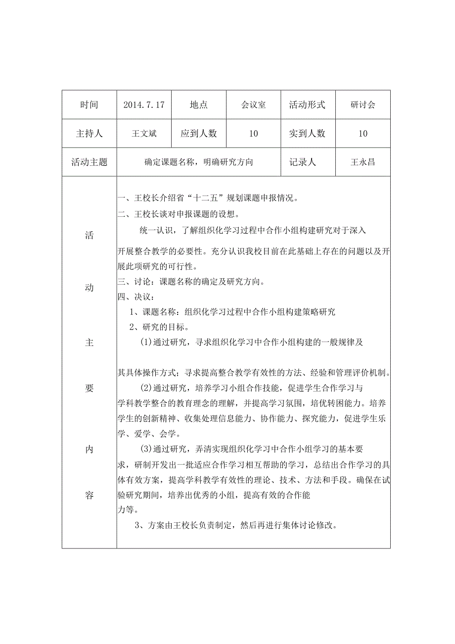 课题研究过程性材料活动记录.docx_第1页