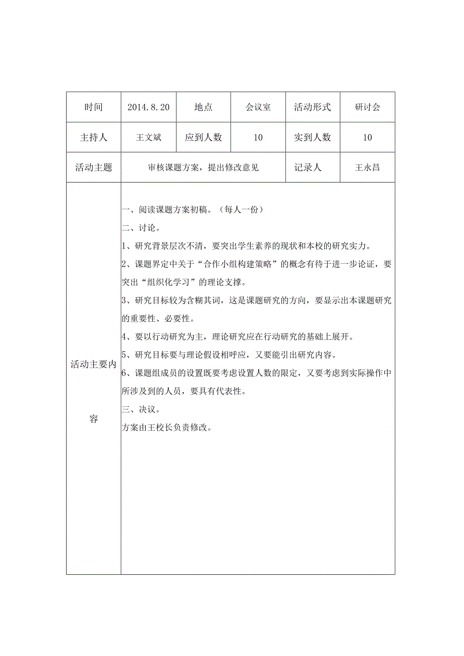 课题研究过程性材料活动记录.docx_第2页