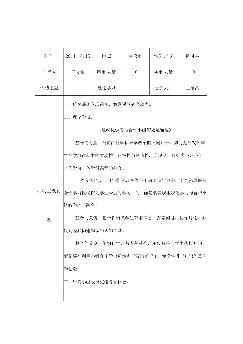 课题研究过程性材料活动记录.docx_第3页