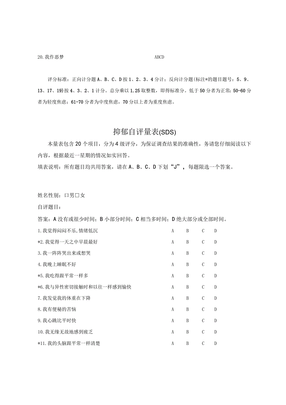 焦虑自评量表SAS 抑郁自评量表SDS.docx_第2页