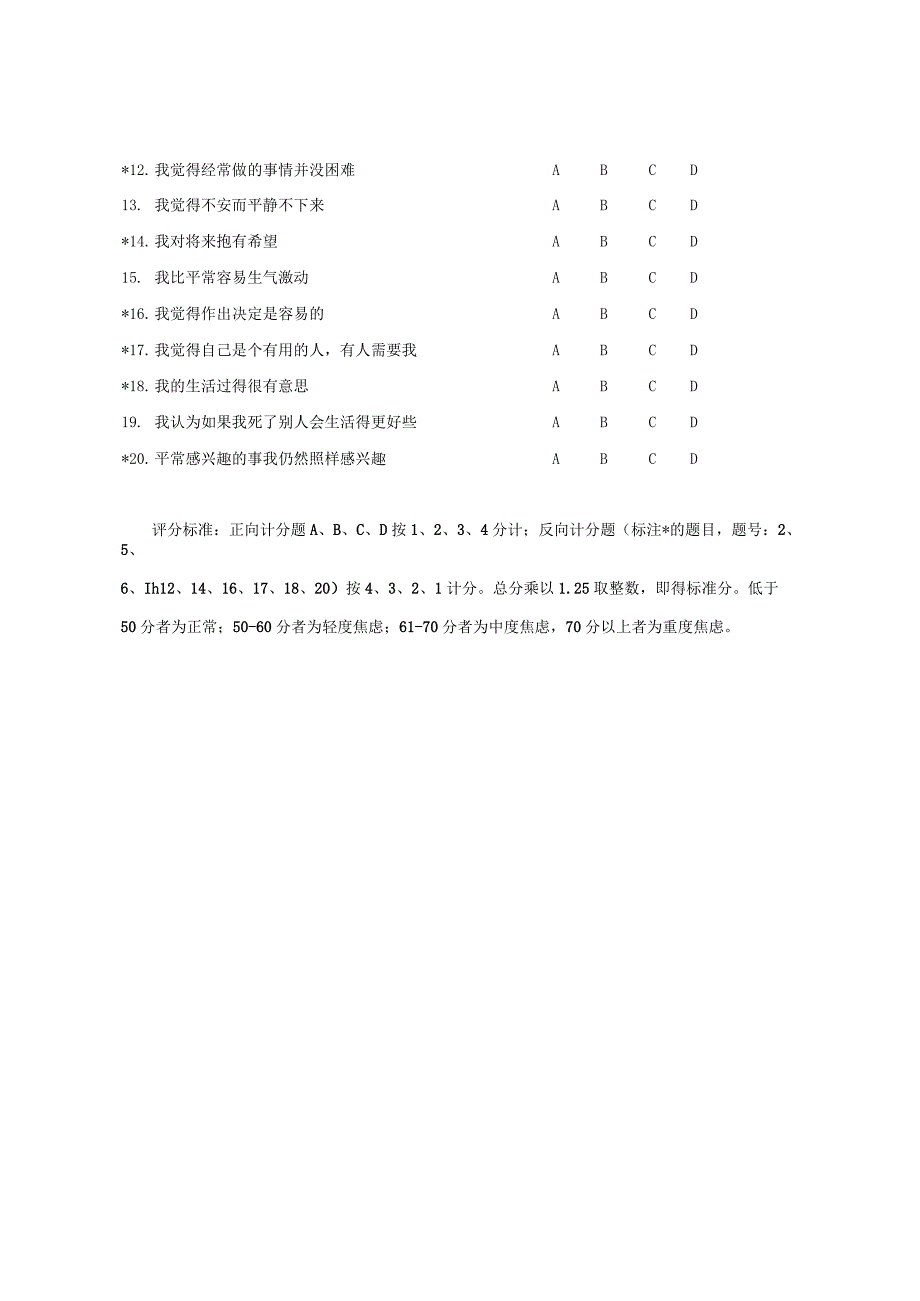 焦虑自评量表SAS 抑郁自评量表SDS.docx_第3页