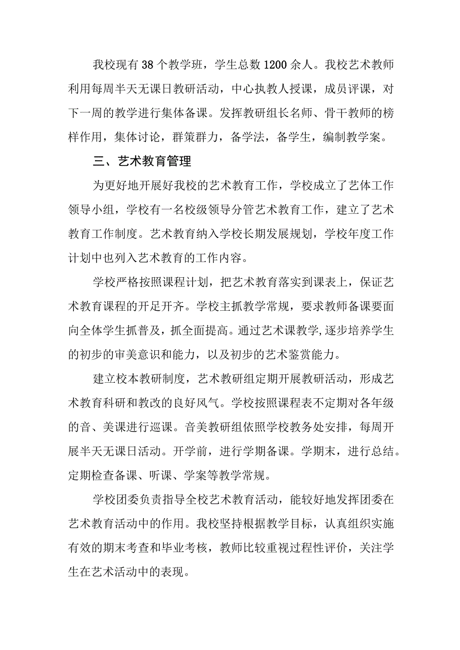 职业中等专业学校艺术教育发展报告.docx_第3页