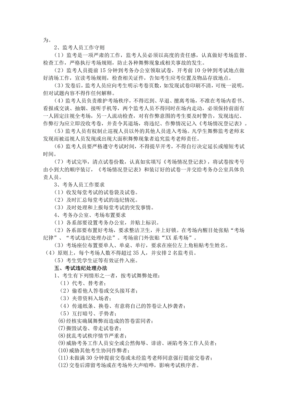 益阳职业技术学院2016年上学期期末考试实施方案.docx_第2页