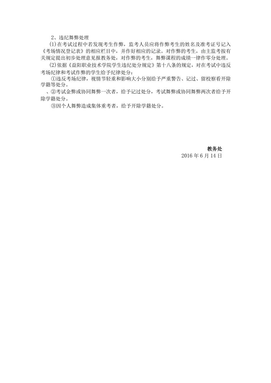 益阳职业技术学院2016年上学期期末考试实施方案.docx_第3页