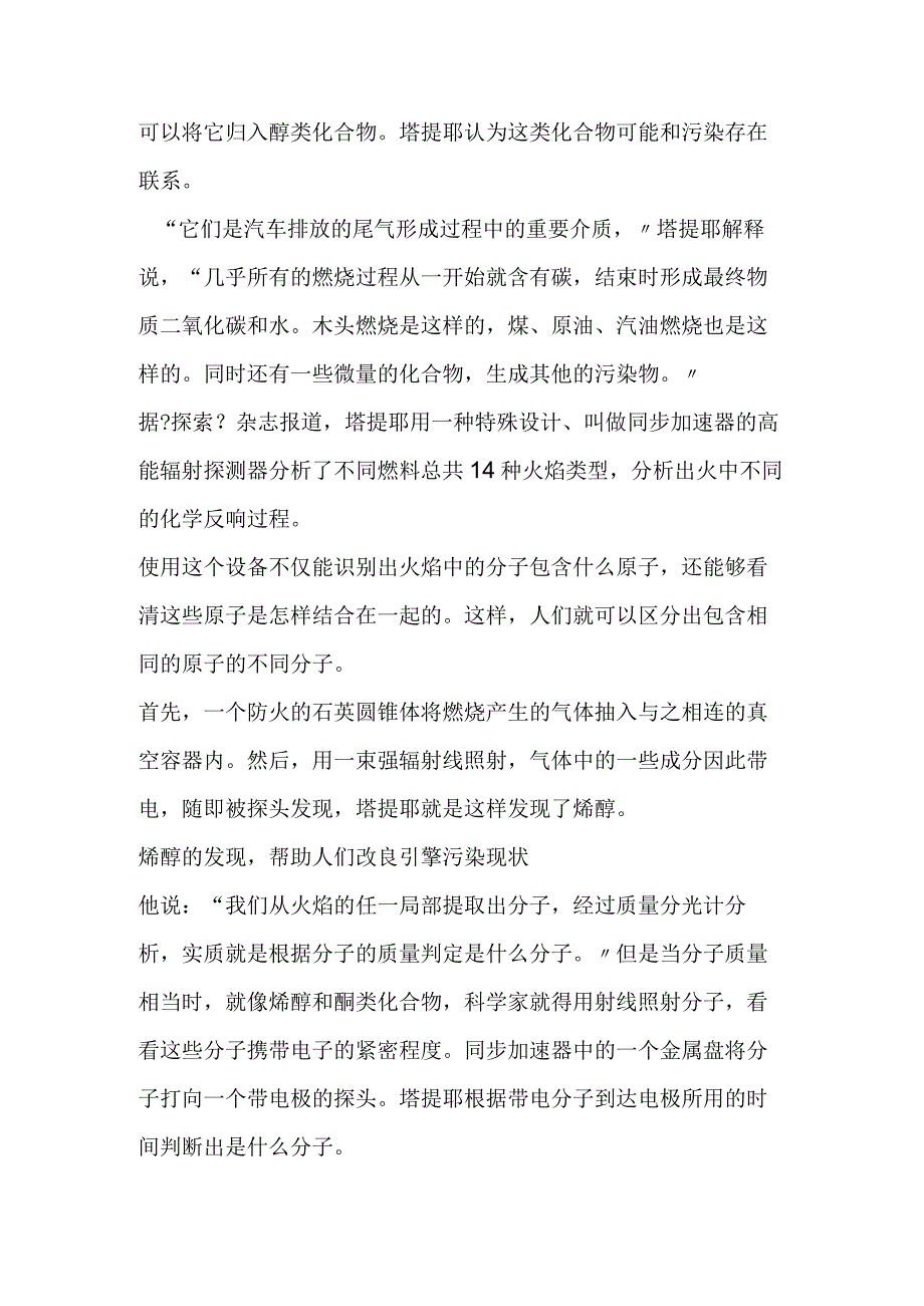 火焰中发现新物质 有望解污染问题.docx_第2页