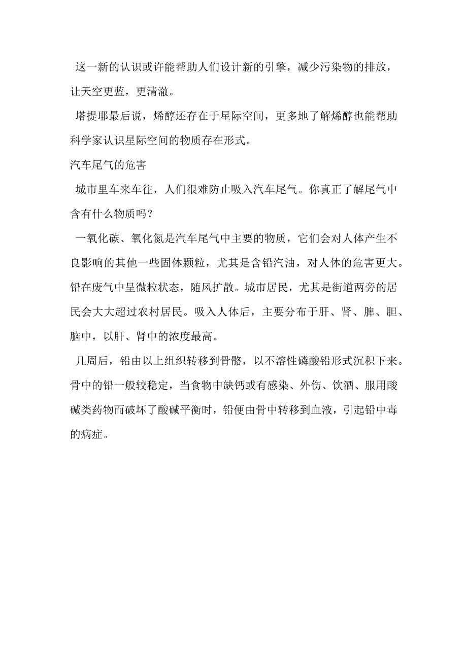 火焰中发现新物质 有望解污染问题.docx_第3页