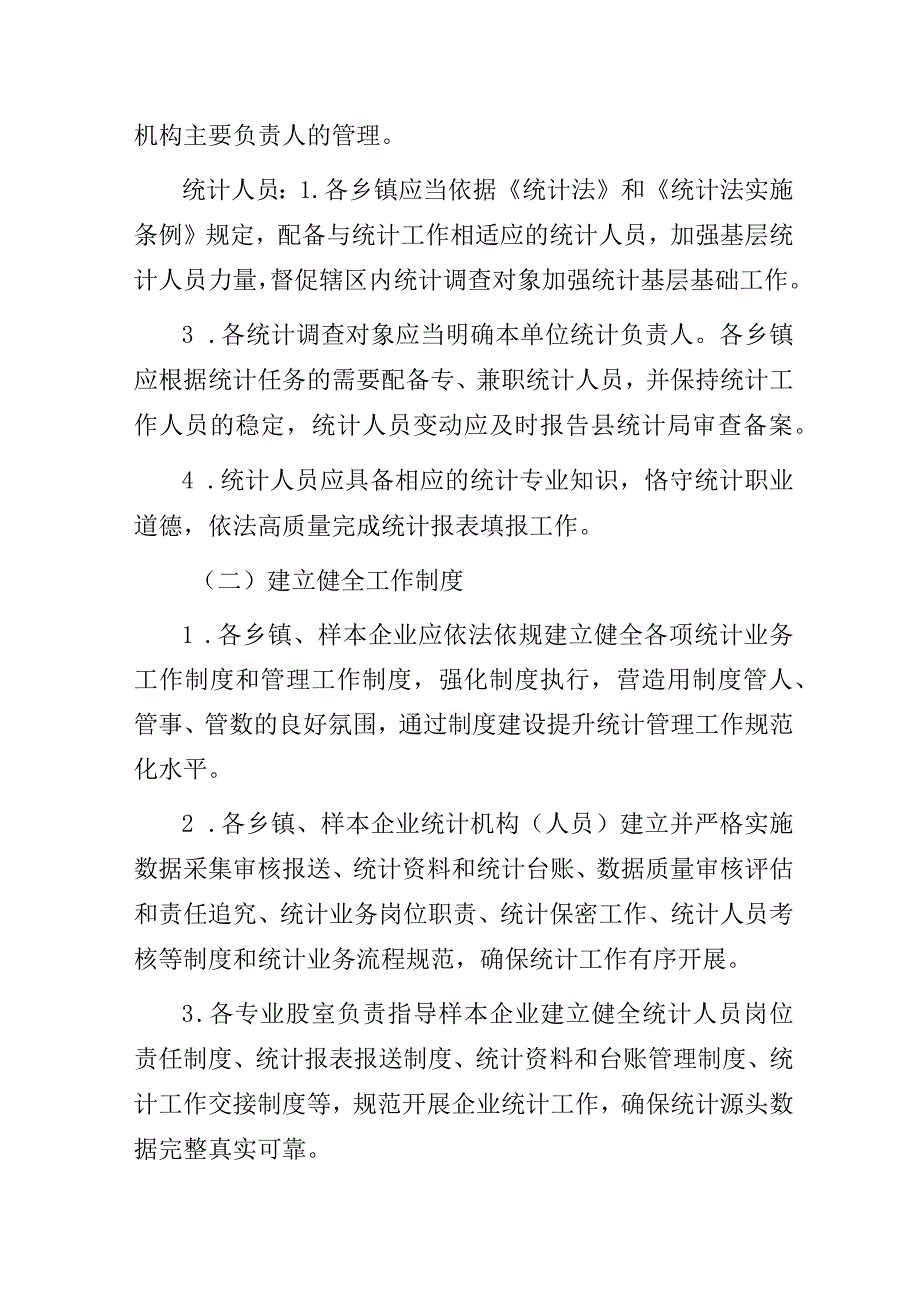 统计局开展统计基层基础规范化建设专项治理实施方案.docx_第2页