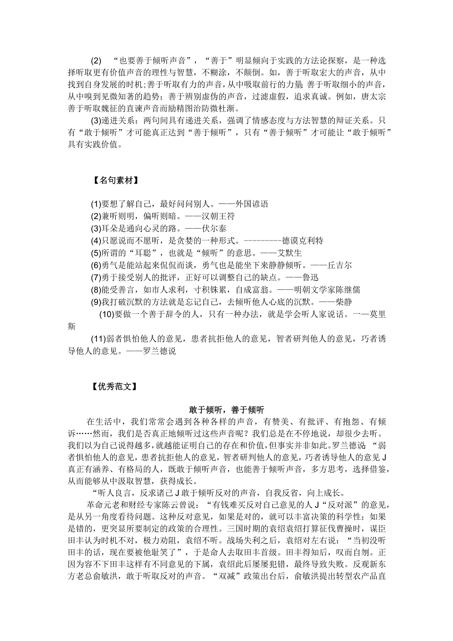 热点主题作文写作指导：敢于倾听善于倾听（审题指导与例文）.docx_第2页