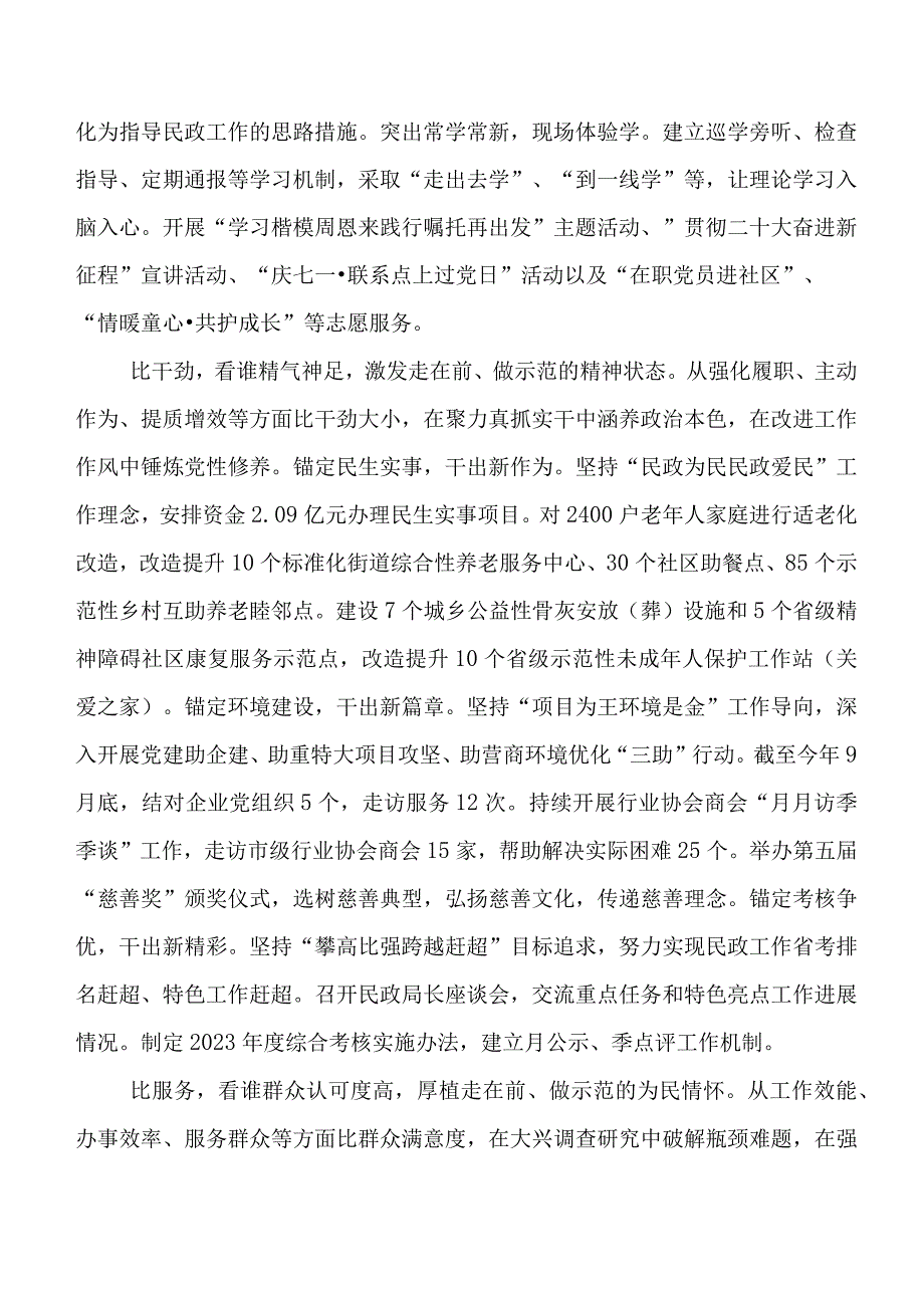 （八篇）第二批专题教育调研督导会交流研讨发言提纲附开展情况的报告.docx_第2页