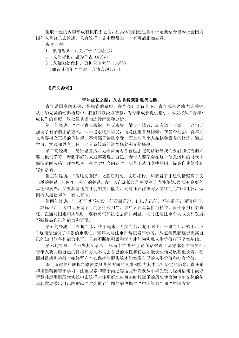 热点主题作文写作指导：勇担天下大任（审题指导与例文）.docx_第2页