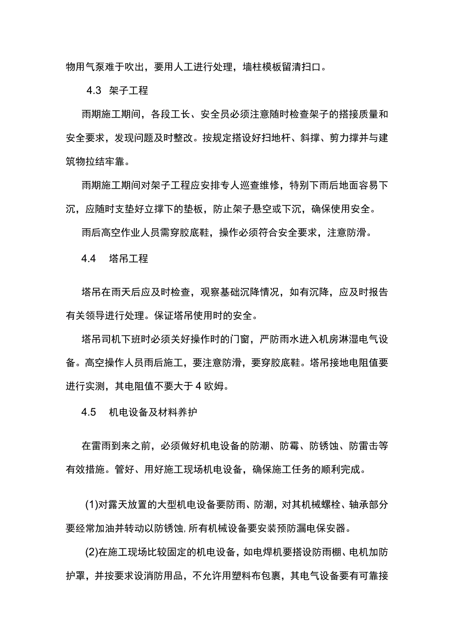 雨期防洪防汛施工方案.docx_第3页