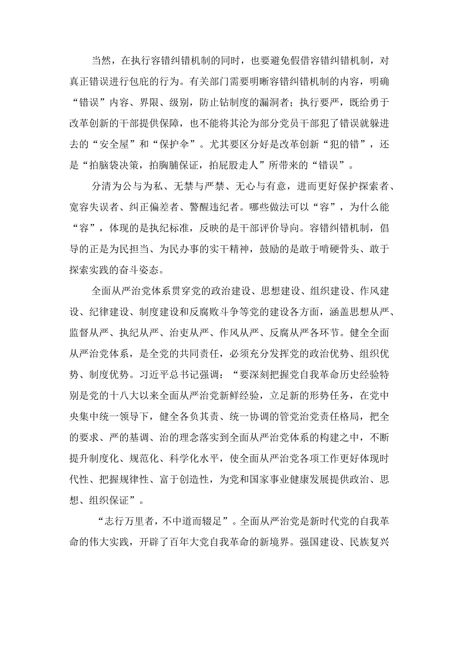 （2篇）2023年建立容错纠错机制鼓励干部干事创业心得体会发言.docx_第2页