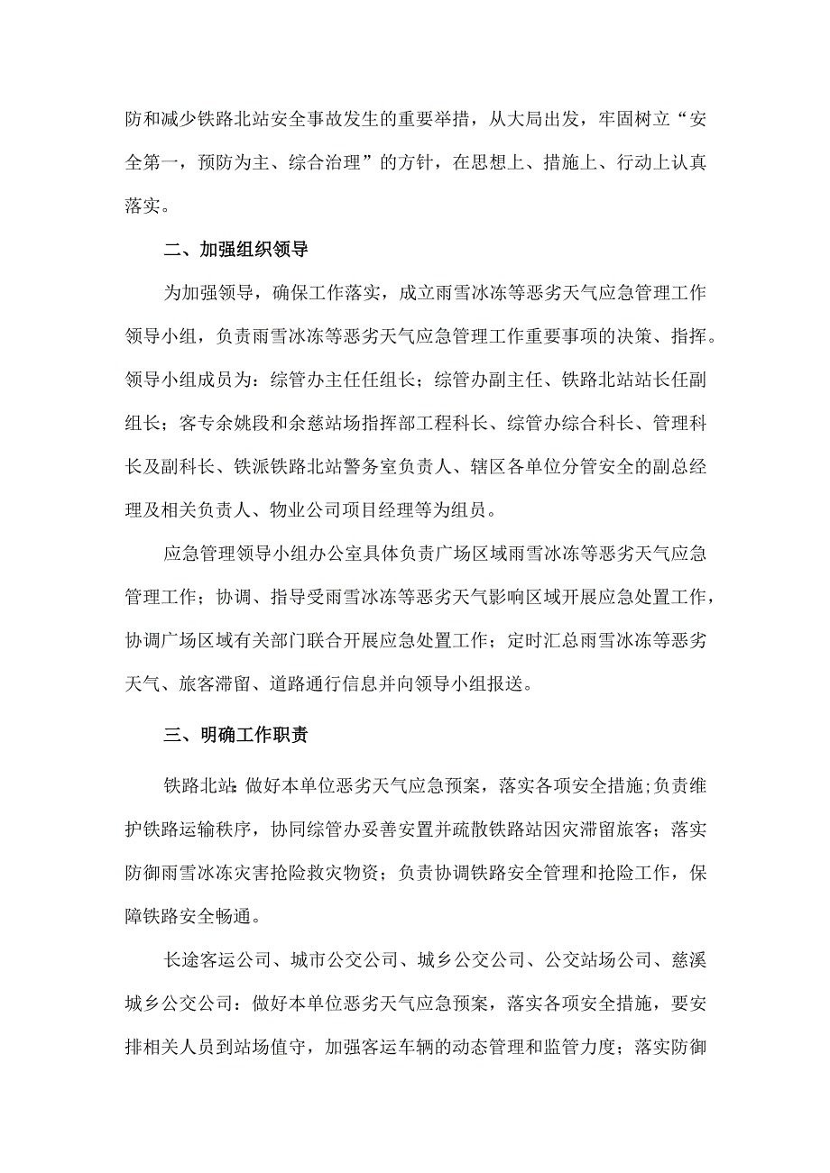 秋冬季防风防火应急预案.docx_第3页