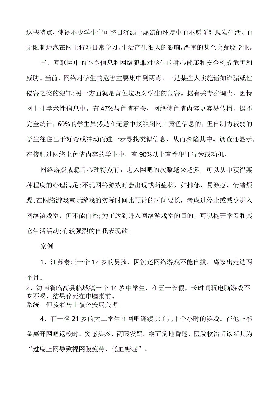 网络安全的教育演讲稿范文精选多篇.docx_第2页