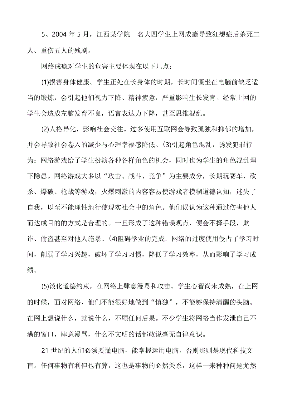 网络安全的教育演讲稿范文精选多篇.docx_第3页