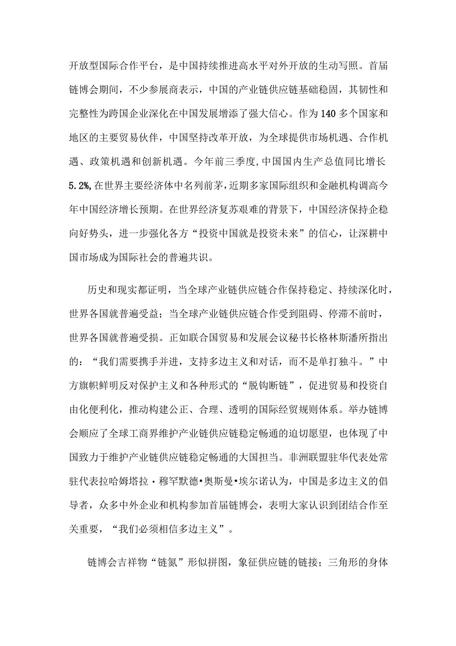 首届中国国际供应链促进博览会（链博会）圆满落幕心得体会.docx_第2页