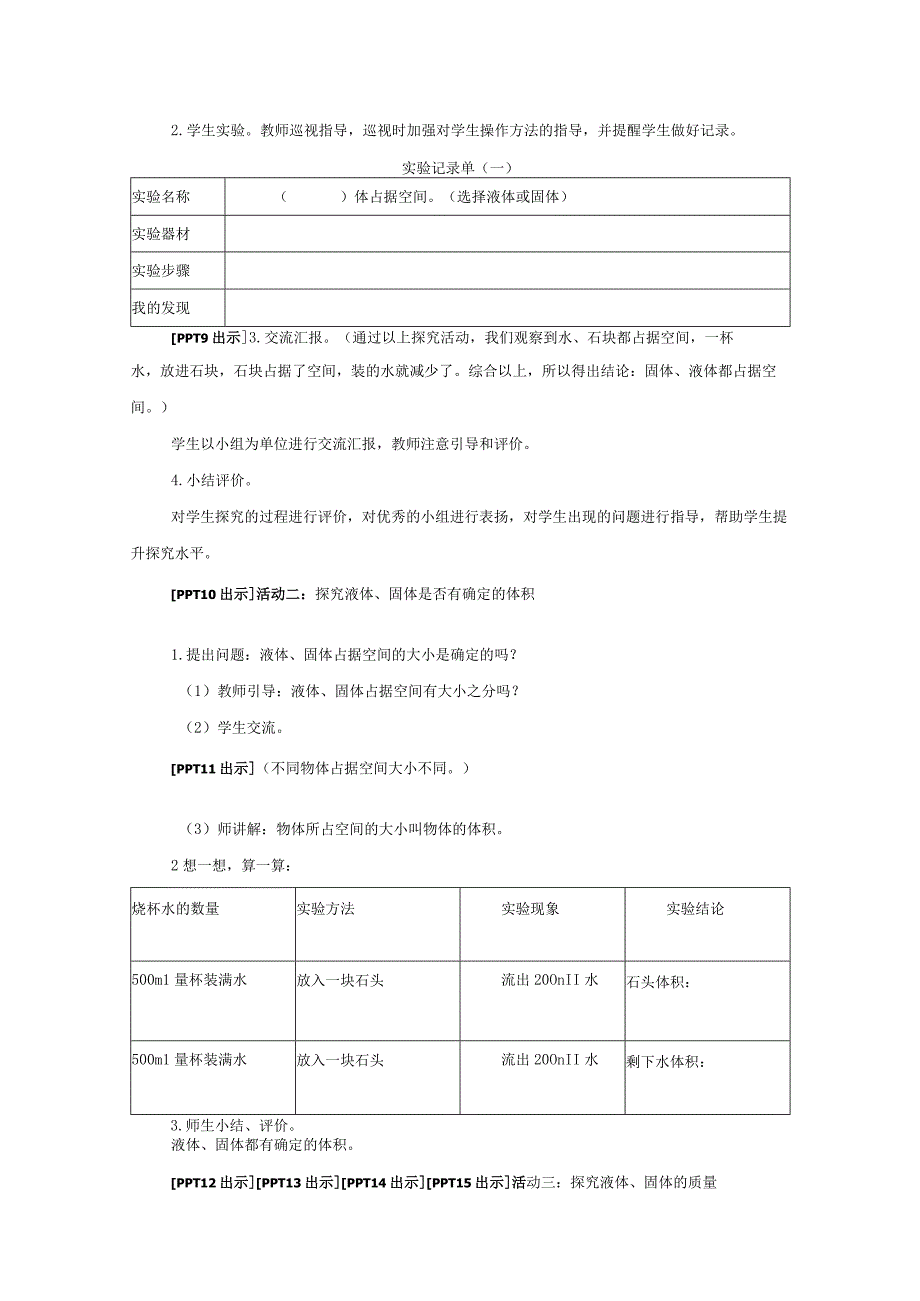 青岛版科学三年级上册14《固体、液体的体积和质量》教学设计.docx_第3页