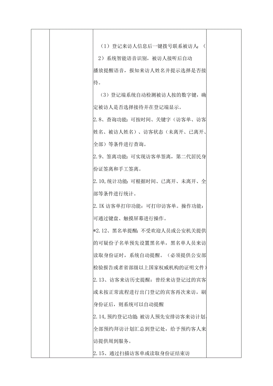 访客一体机参数表.docx_第3页