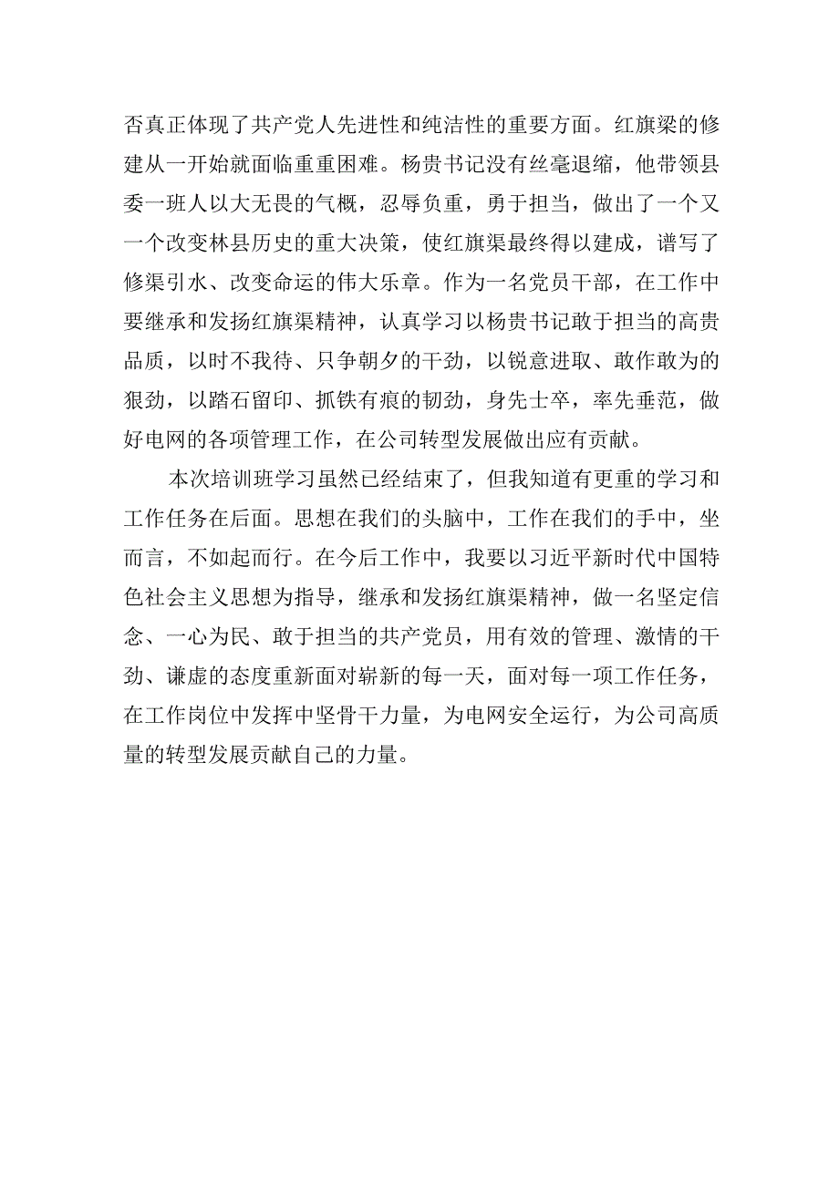 红旗渠廉政教育培训班研讨发言心得体会.docx_第3页