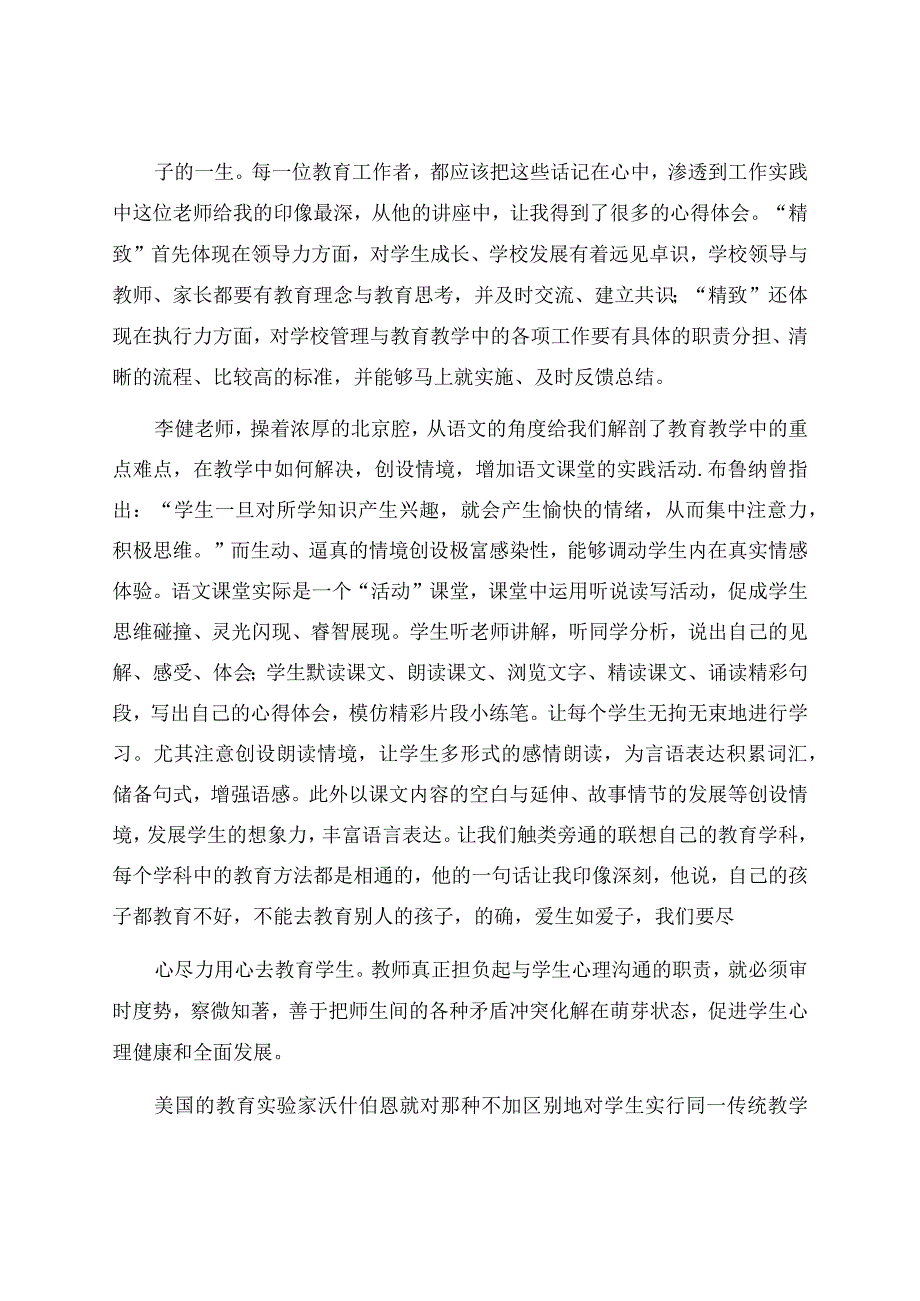 骨干教师暑期培训心得体会.docx_第2页