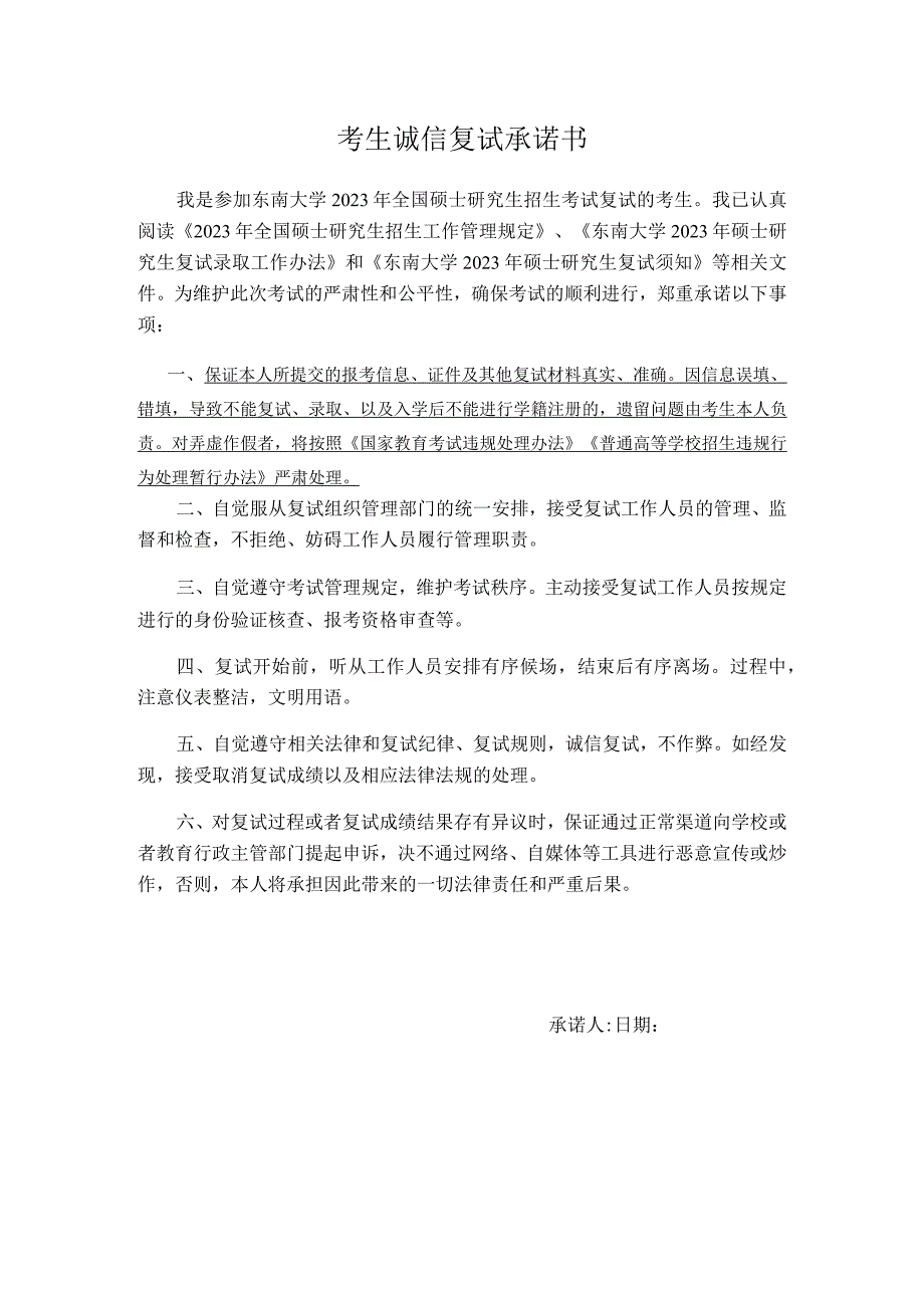 考生诚信复试承诺书.docx_第1页