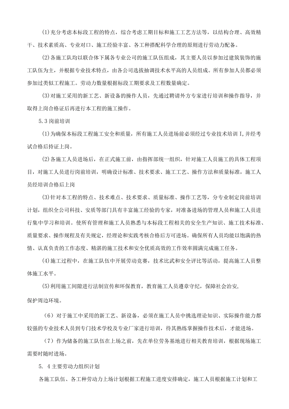 链箅机安装施工方案.docx_第3页