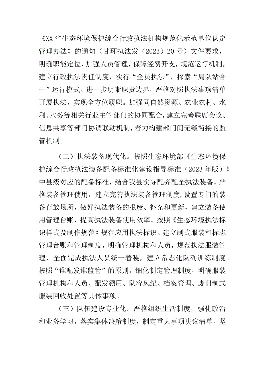 生态环境保护综合行政执法机构规范化示范创建工作方案.docx_第2页