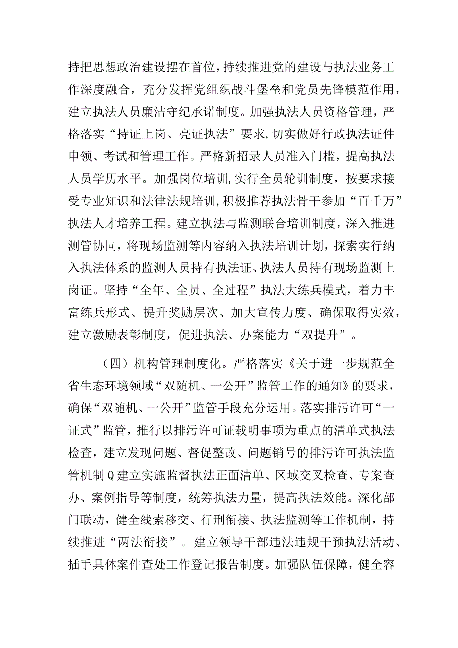 生态环境保护综合行政执法机构规范化示范创建工作方案.docx_第3页