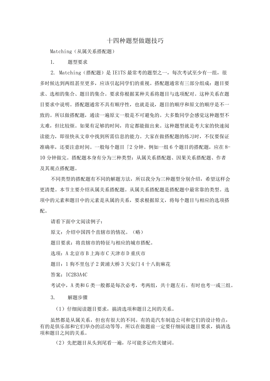 雅思考试十四种阅读题型解题技巧总结.docx_第1页