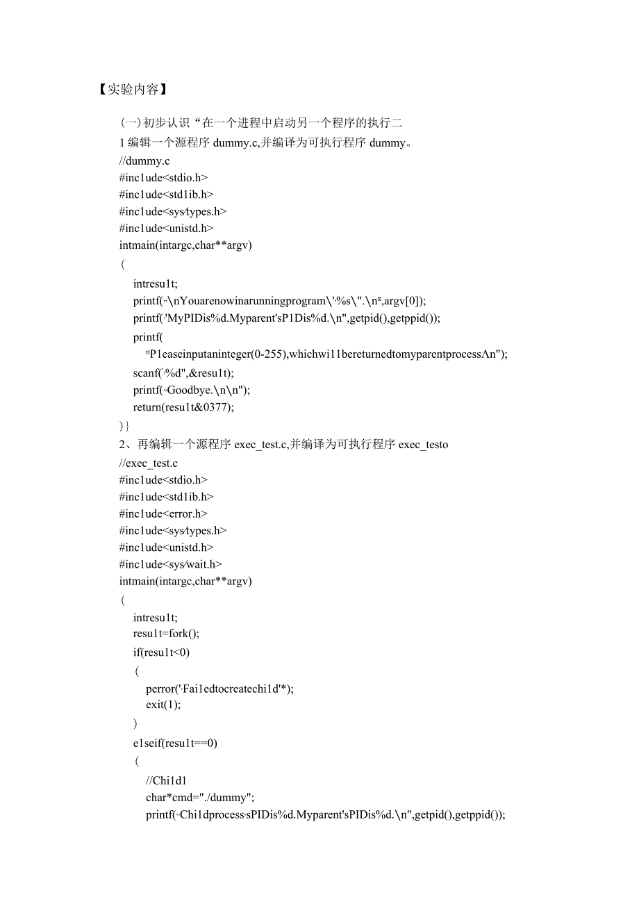 物联网工程操作系统实验报告.docx_第2页