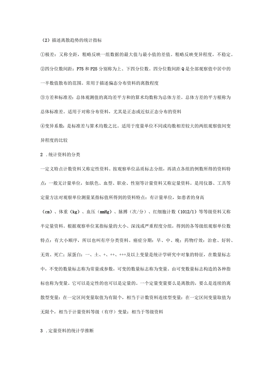 第九章预防医学.docx_第2页