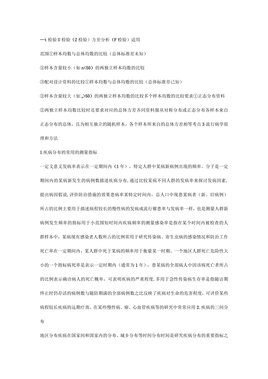 第九章预防医学.docx_第3页