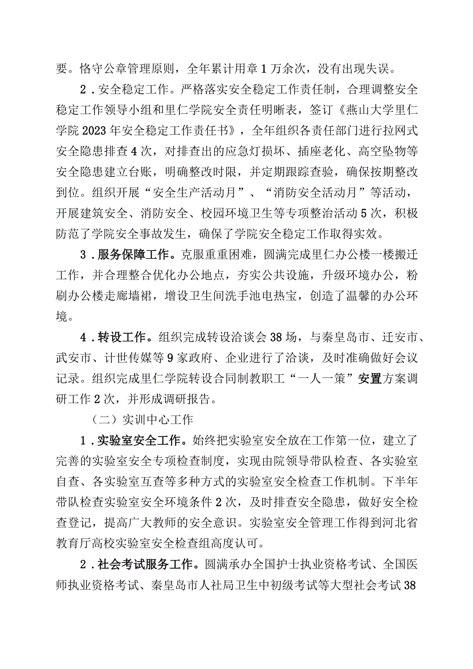 王春芳2023年度述职述廉报告.docx_第2页