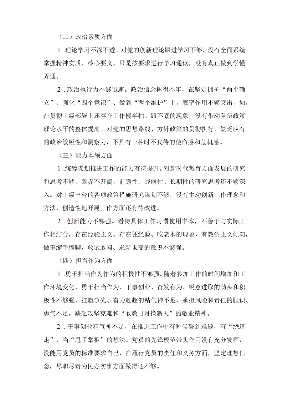 （2篇）2023年主题教育专题民主生活会党员干部个人对照发言材料（附主题方案）.docx_第2页