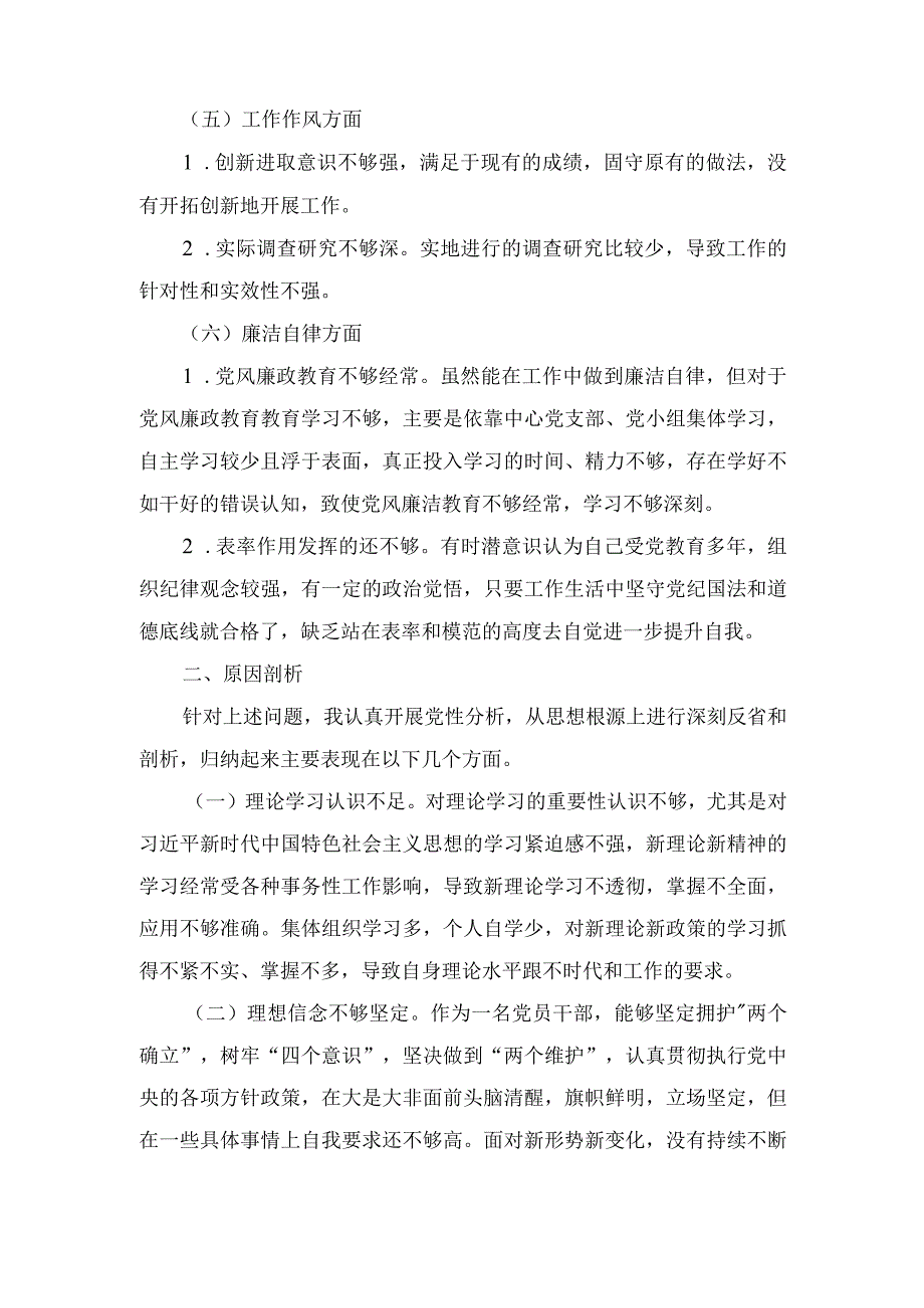 （2篇）2023年主题教育专题民主生活会党员干部个人对照发言材料（附主题方案）.docx_第3页