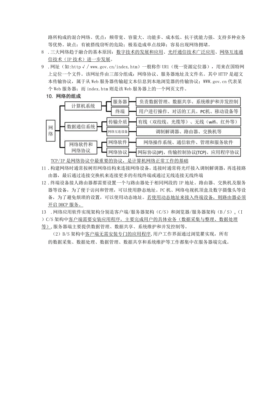 第二部分必修2 信息系统的支撑技术知识点公开课.docx_第3页